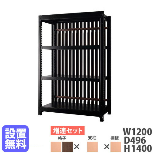 【13-15時&最大1万円ｸｰﾎﾟﾝ7/19-25】 【設置無料】スチールラック 格子付き 幅1200&times;高さ1400mm 増連型 格子ラック スチール棚 オープンラック オフィス グロウ DRシリーズ 日本製 DR-CNB1214-NT-NT｜LOOKIT オフィス家具 インテリア