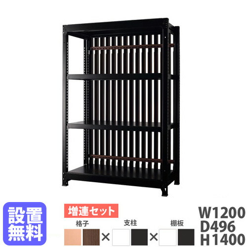 【最大1万円ｸｰﾎﾟﾝ4/4-9】 【設置無料】スチールラック 格子付き 幅1240×高さ1400mm 基本型 格子ラック スチール棚 オープンラック オフィス グロウ DRシリーズ 日本製 DR-A1214-NT-NT