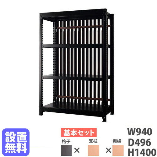 【13-15時&最大1万円ｸｰﾎﾟﾝ7/19-25】 【設置無料】スチールラック 格子付き 幅940&times;高さ1400mm 基本型 格子ラック スチール棚 オープンラック オフィス グロウ DRシリーズ 日本製 DR-A9014-NT-NT｜LOOKIT オフィス家具 インテリア