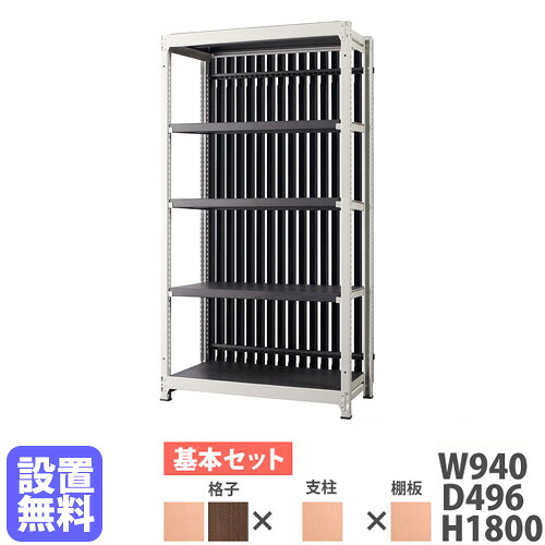【最大1万円ｸｰﾎﾟﾝ4/4-9】 【設置無料】スチールラック 格子付き 幅940×高さ1800mm 基本型 格子ラック スチール棚 オープンラック オフィス グロウ DRシリーズ 日本製 DR-NB9018-NT-NT