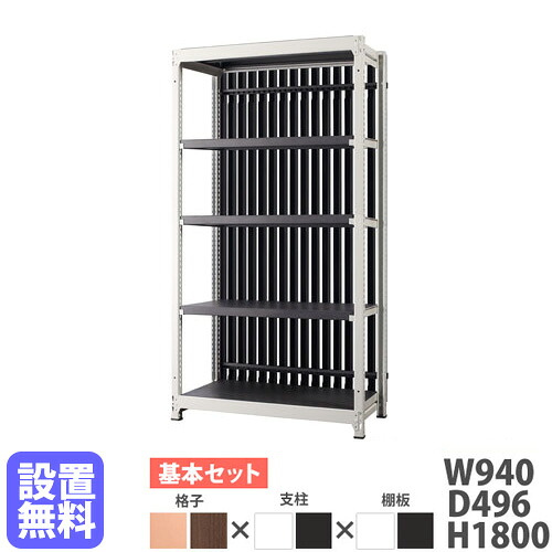 【最大1万円ｸｰﾎﾟﾝ4/14-17】 【設置無料】スチールラック 格子付き 幅940×高さ1800mm 基本型 格子ラック スチール棚 オープンラック オフィス グロウ DRシリーズ 日本製 DR-NB9018-WB-WB