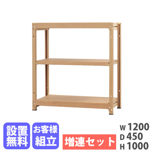 【P5倍7/25 13-15時&最大1万円クーポン7/19-25】 【設置無料】 増連用 スチールラック 3段 幅1200×奥行450×高さ1000mm 耐荷重200kg/段 木目 ナチュラル 中軽量ラック オープンラック 業務用 RA-C1210-NT-NT|LOOKIT オフィス家具 インテリア