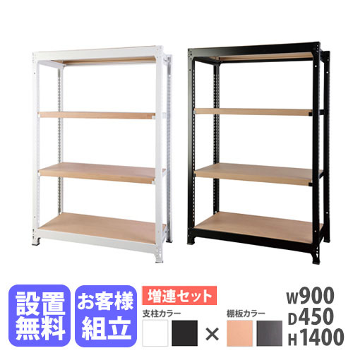 【P5倍4/15 13-15時&最大1万円ｸｰﾎﾟﾝ4/14-17】 【設置無料】 増連用 スチールラック 4段 幅900×奥行450×高さ1400mm 耐荷重200kg/段 木目 ナチュラル アッシュグレー 中軽量ラック スチール棚 RA-C9014-NTAT