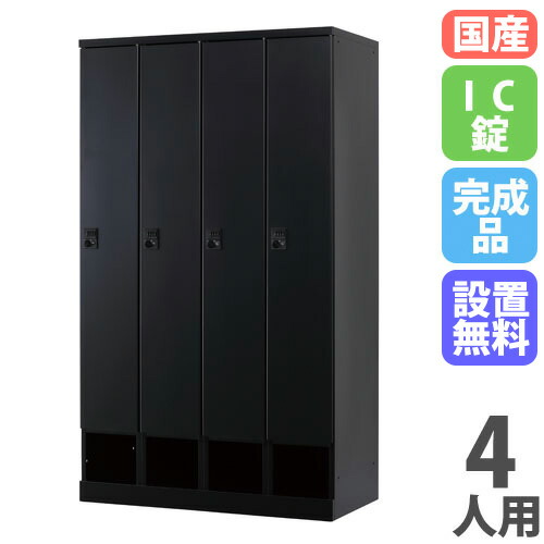 【SS押さえるP5倍6/5 13-15時\u0026最大限度1万円ｸｰﾎﾟﾝ6/4-10】 【とり備える無料】 ロッカー 4人用 幅1050粍 集積回路錠 下段開けっ広げ印字機 つや消し黒いこと スチール写真ロッカー 更衣ロッカー 更衣室 RKL続きもの 日本製 RLK-TKC410-BMB