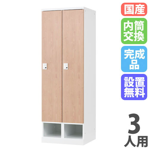 【P5倍4/20 13-15時&最大1万円ｸｰﾎﾟﾝ4/17-23】 【設置無料】 ロッカー 3人用 幅1050mm 内筒交換錠 下段オープンタイプ ナチュラル スチールロッカー 更衣ロッカー 更衣室 RKLシリーズ 日本製 RLK-TKN310-WNT