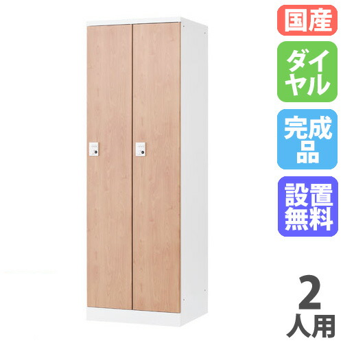 【最大1万円ｸｰﾎﾟﾝ4/14-17】 【設置無料】 ロッカー 2人用 幅700mm ダイヤル錠 オール扉タイプ ナチュラル スチールロッカー 更衣ロッカー 更衣室 会社 RKLシリーズ 日本製 RLK-TTD270-WNT