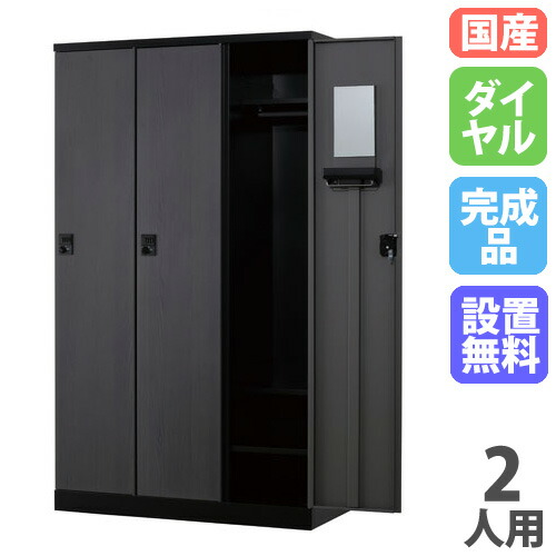 【最大限度1万円ｸｰﾎﾟﾝ5/9-15】 【築き上げる無料】 ロッカー 2人用 幅900粍 文字盤錠 オール扉印字機 引っ敷き黒いこと スチール写真ロッカー 更衣ロッカー 更衣室 RKLつづき物 日本製 RLK-TTD290-BMB ロッカー-オフィス収納-オフィス家具