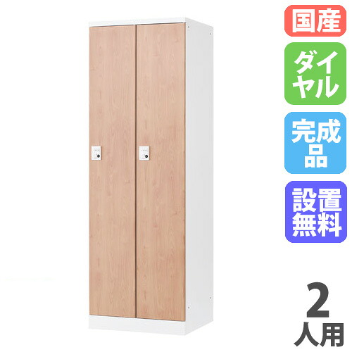 【13-15時&最大1万円クーポン7/19-25】 【設置無料】 ロッカー 2人用 幅900mm ダイヤル錠 オール扉タイプ ナチュラル スチールロッカー 更衣ロッカー 更衣室 会社 RKLシリーズ 日本製 RLK-TTD290-WNT|LOOKIT オフィス家具 インテリア