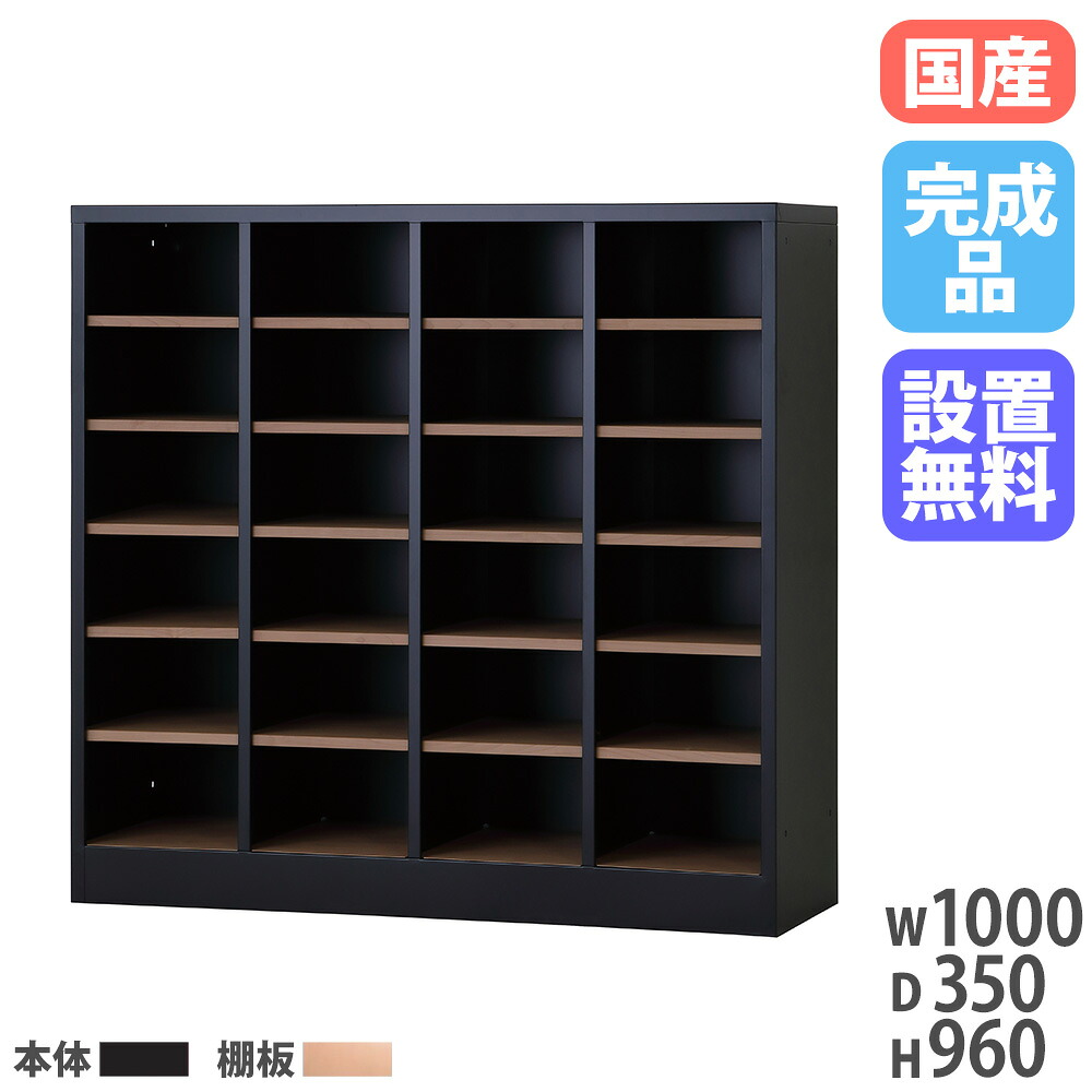 【SS制限事項P5倍6/5 13-15時\u0026最大限度1万円ｸｰﾎﾟﾝ6/4-10】 【備え付ける無料】 シューズロッカー 4列6段 高さ960粍 肌理 靴箱 サボ箱 シューズボックス席 シューズ仕合わせ ロッカー シューズ 靴入れ お役目用 日本製 USL-46-MB-NT