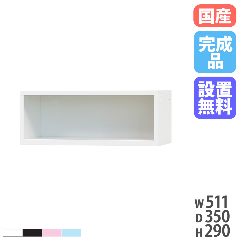 【P5倍4/15 13-15時&最大1万円ｸｰﾎﾟﾝ4/14-17】 【設置無料】 上置き 幅511×高さ290mm 収納棚 上置き棚 用具入れ 道具入れ 上置きラック 棚 棚上 収納 ラック 学校 業務用 ロッカー スチール 日本製 USL-KUS