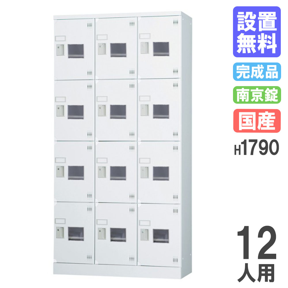 楽天市場】【法人限定】 【搬入設置】 コインロッカー 12人用 3列4段 コインリターン錠 カラー扉 スチールロッカー 更衣ロッカー オフィスロッカー  完成品 国産 ACR-1234 : LOOKIT オフィス家具 インテリア