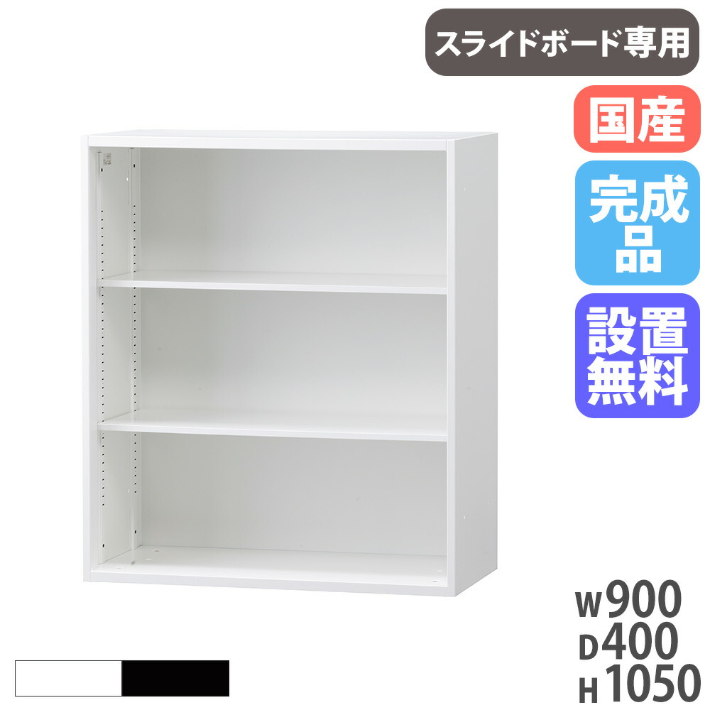 【13-15時&最大1万円ｸｰﾎﾟﾝ7/19-25】 【設置無料】 オープン書庫 スライドボード専用 奥行400mm 書庫 スチール書庫 本棚 収納棚 収納庫 キャビネット オフィス収納 オープン HOS 日本製 HOS-O1SX-SB｜LOOKIT オフィス家具 インテリア