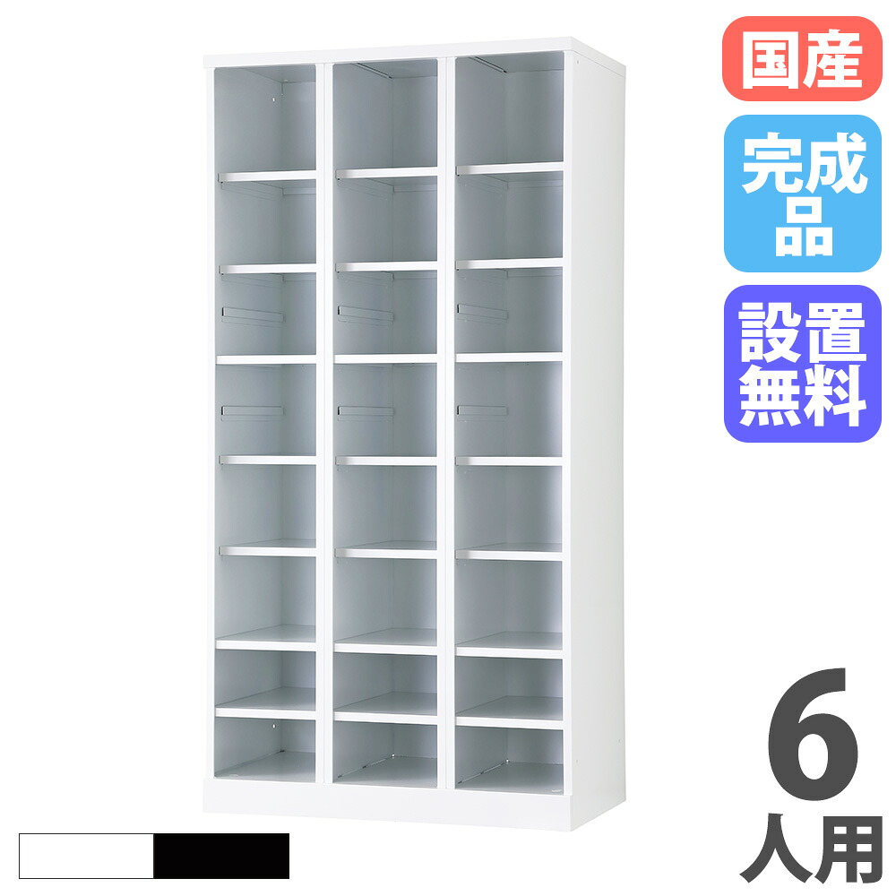 【13-15時&最大1万円クーポン7/19-25】 【設置無料】 ロッカー 6人用 3列4段 幅900mm オープン 可動棚 スチールロッカー 更衣ロッカー オフィスロッカー 業務用ロッカー RLK TADAN 日本製 RLK-KKK6490|LOOKIT オフィス家具 インテリア