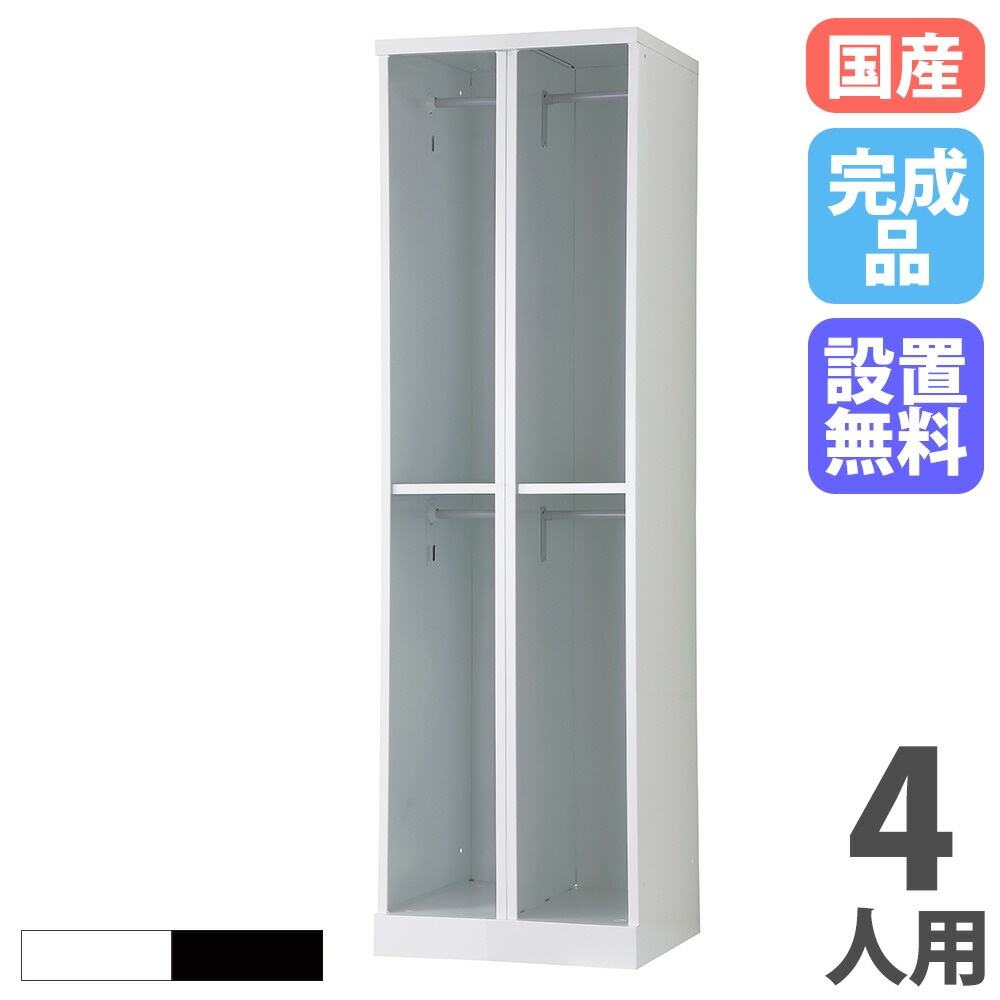 【設置無料】 ロッカー 4人用 2列2段 幅525mm オープン スチールロッカー 更衣ロッカー オフィスロッカー 業務用ロッカー 更衣室 RLK TADAN 日本製 RLK-KKP4252