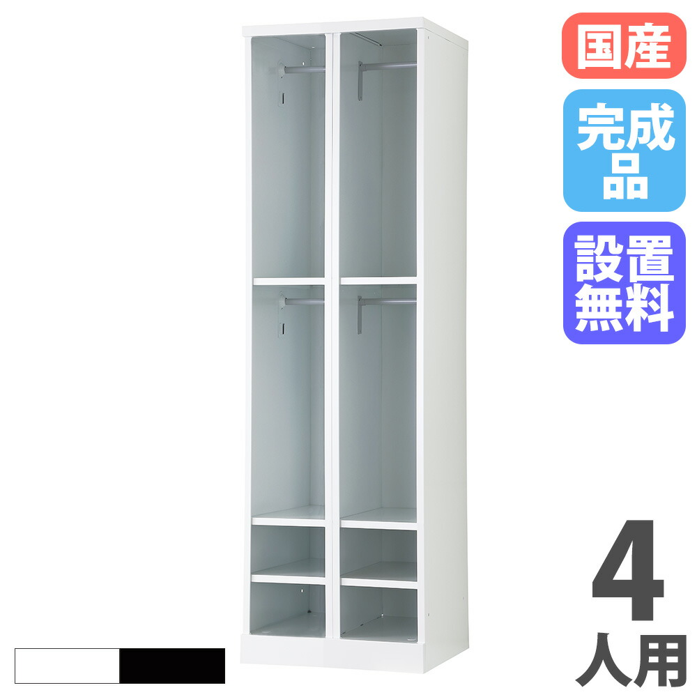 【P5倍4/15 13-15時&最大1万円ｸｰﾎﾟﾝ4/14-17】 【設置無料】 ロッカー 4人用 2列4段 幅525mm オープン スチールロッカー 更衣ロッカー オフィスロッカー 業務用ロッカー 更衣室 RLK TADAN 日本製 RLK-KKP4452