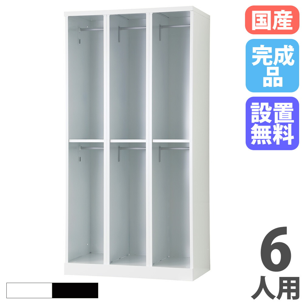 【最大1万円ｸｰﾎﾟﾝ4/14-17】 【設置無料】 ロッカー 6人用 3列2段 幅900mm オープン スチールロッカー 更衣ロッカー オフィスロッカー 業務用ロッカー 更衣室 RLK TADAN 日本製 RLK-KKP6290
