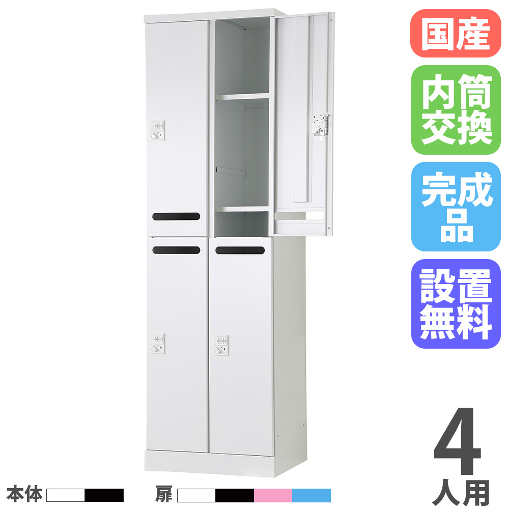 【最大1万円ｸｰﾎﾟﾝ4/4-9】 【設置無料】 ロッカー 4人用 2列2段 幅525mm 内筒交換錠 メール穴付 可動棚 スチールロッカー 更衣ロッカー オフィスロッカー RLK TADAN 日本製 RLK-TAKN4252 46,500円