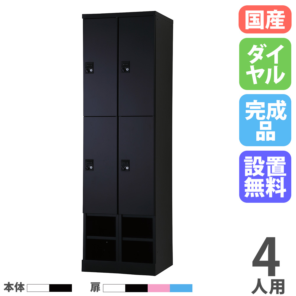 【13-15時&最大1万円ｸｰﾎﾟﾝ7/19-25】 【設置無料】 ロッカー 4人用 2列4段 幅525mm ダイヤル錠 下段オープン 可動棚 スチールロッカー 更衣ロッカー オフィスロッカー RLK TADAN 日本製 RLK-TKKD4452｜LOOKIT オフィス家具 インテリア
