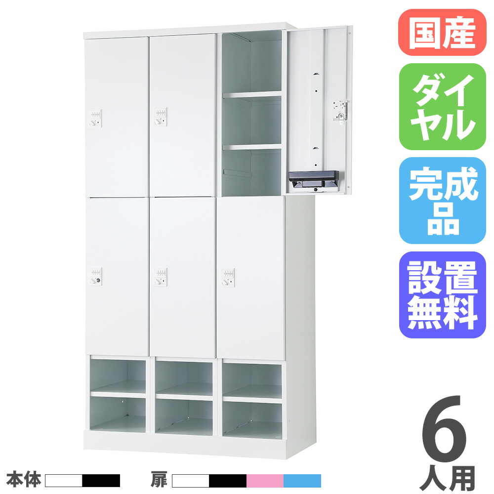 【P5倍5/5 13-15時\u0026最大1万円ｸｰﾎﾟﾝ5/5】 【設置無料】 ロッカー 6人用 3列4段 幅900mm ダイヤル錠 下段オープン 可動棚 スチールロッカー 更衣ロッカー オフィスロッカー RLK TADAN 日本製 RLK-TKKD6490