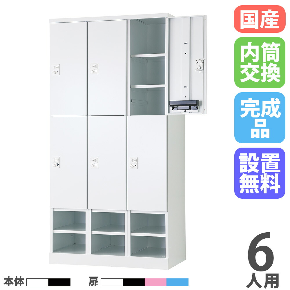 【P5倍5/5 13-15時\u0026最大1万円ｸｰﾎﾟﾝ5/5】 【設置無料】 ロッカー 6人用 3列4段 幅900mm 内筒交換錠 下段オープン 可動棚 スチールロッカー 更衣ロッカー オフィスロッカー RLK TADAN 日本製 RLK-TKKN6490