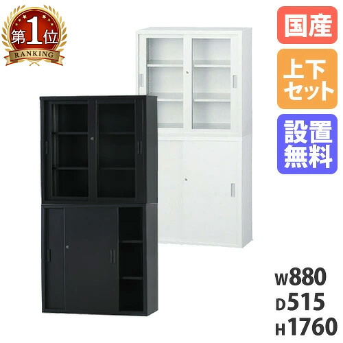 【SS押さえるP5倍6/5 13-15時\u0026最大限度1万円ｸｰﾎﾟﾝ6/4-10】 【搬入据え付ける無料】硝子引戸書庫 上下書き割り 幅880×奥ふかさ515粍 硝子戸＋スチール写真戸 引違い書庫深型 取り合わせ書庫 鍵付き添い人書庫 事務室調度品 事務室 TS-33DGS ルキット 事務室調度品 室内装飾