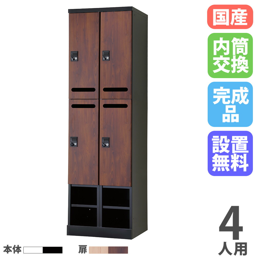 【13-15時&最大1万円クーポン7/19-25】 【設置無料】 ロッカー 4人用 2列4段 幅525mm 内筒交換錠 メール穴付 可動棚 木目 スチールロッカー 更衣ロッカー 更衣室 会社 RLK TADAN 日本製 RLK-TAKN4452-T|LOOKIT オフィス家具 インテリア