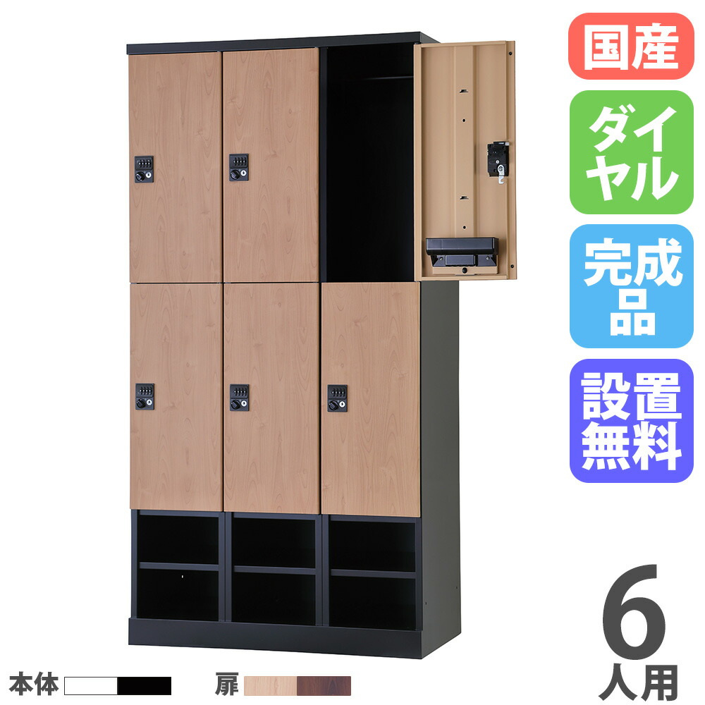 【P5倍5/5 13-15時\u0026最大1万円ｸｰﾎﾟﾝ5/5】 【設置無料】 ロッカー 6人用 3列4段 幅900mm ダイヤル錠 下段オープン 木目 スチールロッカー 更衣ロッカー オフィスロッカー RLK TADAN 日本製 RLK-TKPD6490-T