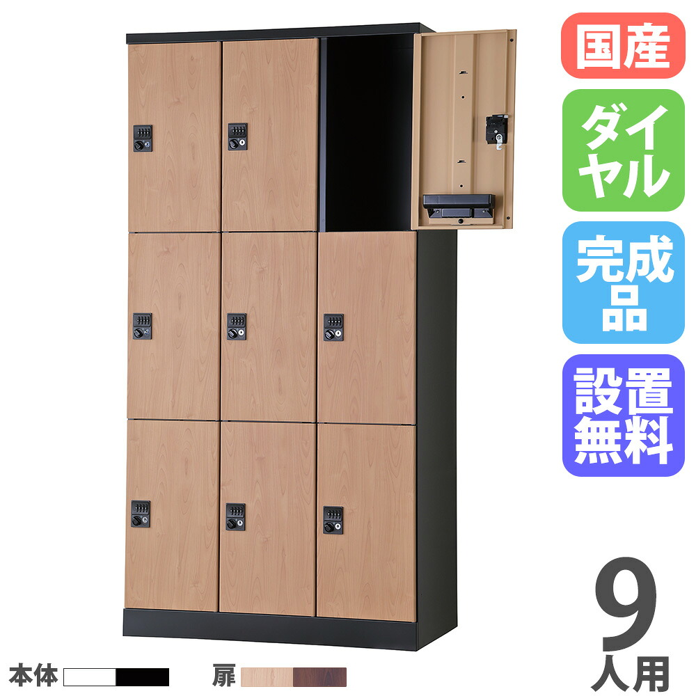 【SS押さえるP5倍6/5 13-15時\u0026最大限度1万円ｸｰﾎﾟﾝ6/4-10】 【とり備える無料】 ロッカー 9人用 3列3段 幅900粍 文字盤錠 オール扉 肌理 スチール写真ロッカー 更衣ロッカー 執務室ロッカー 更衣室 RLK TADAN 国産 RLK-TTD9390-T