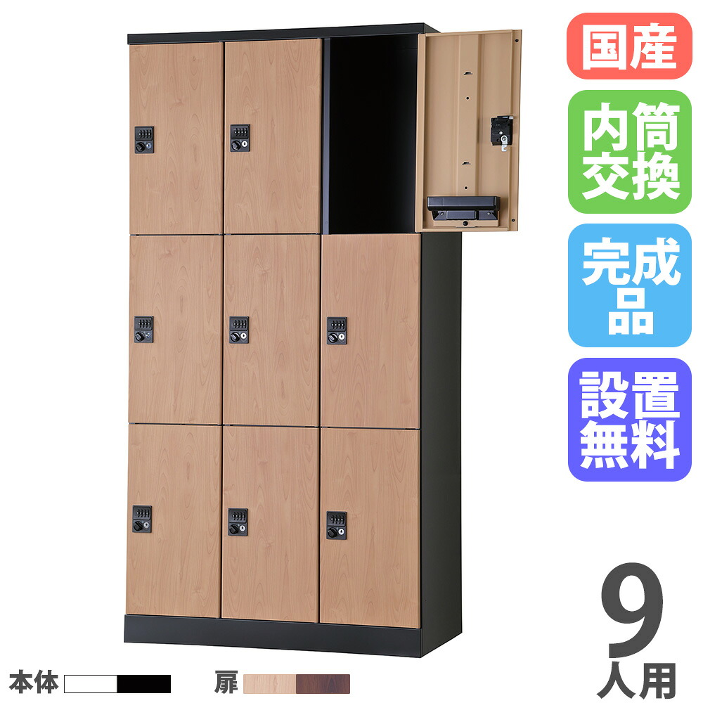 【SS押さえるP5倍6/5 13-15時\u0026最大限度1万円ｸｰﾎﾟﾝ6/4-10】 【とり備える無料】 ロッカー 9人用 3列3段 幅900粍 内筒取り替えっこ錠 オール扉 肌理 スチール写真ロッカー 更衣ロッカー 執務室ロッカー 更衣室 RLK TADAN 国産 RLK-TTN9390-T