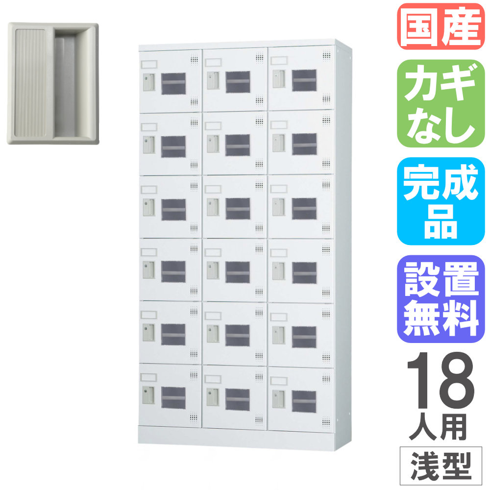 【SS押さえるP5倍6/5 13-15時\u0026最大限度1万円ｸｰﾎﾟﾝ6/4-10】 【据え付ける無料】 ロッカー 18人用 3列6段 浅型 窓付き添い人 幅900×高さ1790粍 スチール写真ロッカー 個人的ロッカー シューズボックス席 授業時間 日本製 遣っ付ける品 GLK-K18TSW