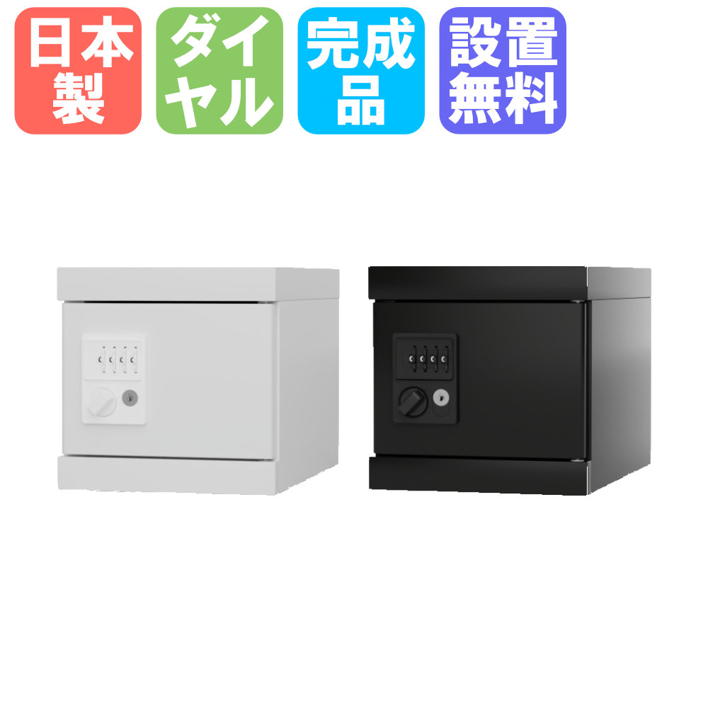 【SS押さえるP5倍6/5 13-15時\u0026最大限度1万円ｸｰﾎﾟﾝ6/4-10】 【据え付ける無料】 小入れもの 文字盤錠 ロッカー用 GV続きもの オプション 加えること部分品 加えること部材 小物ボックス席 納めるボックス席 日本製 GV-B1