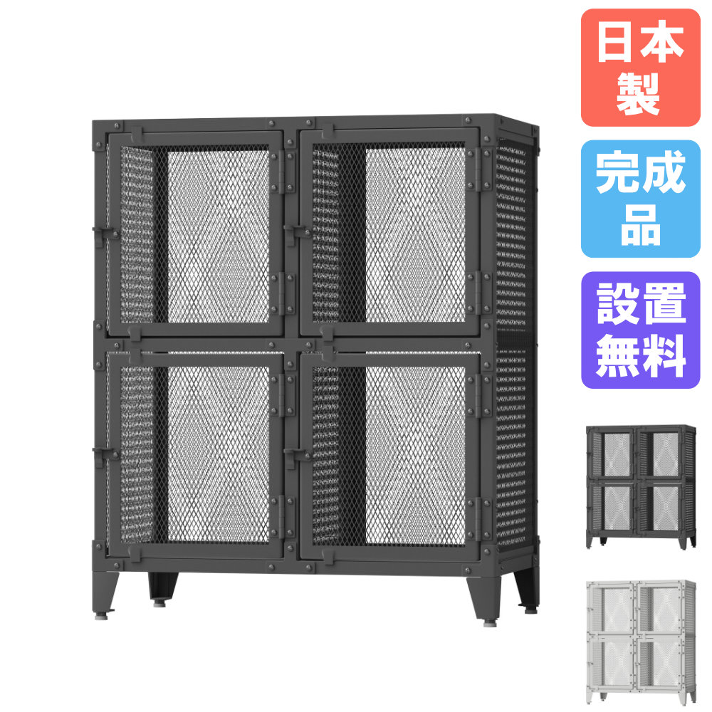 【最大1万円ｸｰﾎﾟﾝ4/4-9】 【設置無料】 ロッカー 2列2段 スチールロッカー キャビネット ラック 収納庫 収納棚 ディスプレイラック 棚 ディスプレイ おしゃれ 収納 部屋 日本製 MLK-L22 46,560円