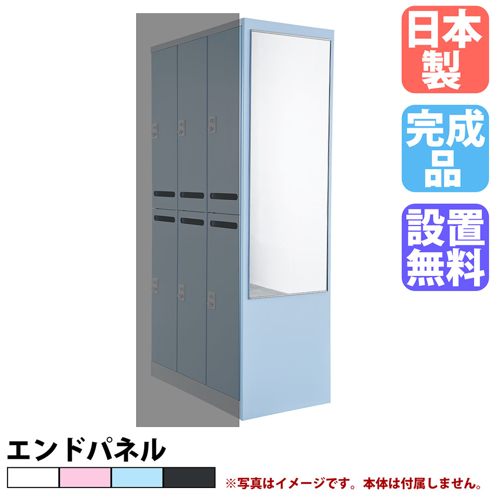 【設置無料】 エンドパネル RLKシリーズ用 姿見付き オプション ロッカー 収納 追加部品 追加部材 日本製 シンプル RLK-MPS｜LOOKIT オフィス家具 インテリア 21,630円