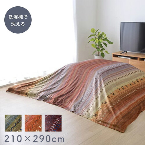 【P5倍4/15 13-15時&最大1万円ｸｰﾎﾟﾝ4/14-17】 こたつ布団カバー イケヒコ 210×290cm こたつカバー 上掛けカバー 掛け おしゃれ 長方形 リビング 洗える 家 北欧 かわいい 洗濯機 炬燵カバー 簡単 RDYU210290