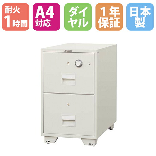 【P5倍7/25 13-15時&最大1万円クーポン7/19-25】 耐火ファイリングキャビネット A4 2段 ダイヤル錠 1時間耐火 耐火金庫 金庫 耐火 1年保証 日本製 業務用 大型 日本アイ・エス・ケイ 送料無料 A4-2KDJ|LOOKIT オフィス家具 インテリア