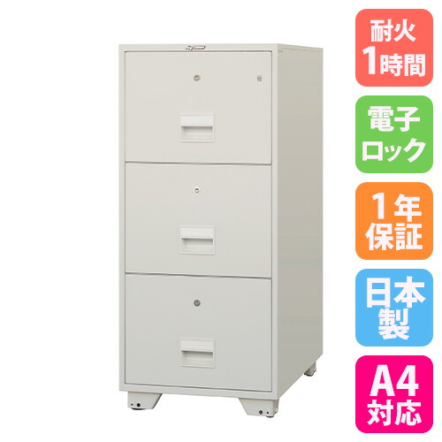 【最大限度1万円ｸｰﾎﾟﾝ5/9-15】 耐火ファイリング押し込み A4 3段 陰電子鍵を掛ける錠 1第四次元耐火 価値高い品蔵入り庫 価値高い品入れ 安全保障ボックス席 防盗庫 蔵入り庫 お勤め用 1年引きうける 日本製 A4-3KJ キャビネット・シェルフ-オフィス家具-オフィス収納