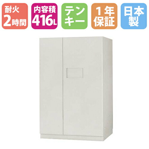 【最大1万円ｸｰﾎﾟﾝ4/4-9】 耐火金庫 416L テンキー錠 + シリンダー錠 2時間耐火 日本製 1年保証 防犯金庫 金庫 耐火 業務用 大型 保管庫 店舗 オフィス 日本アイ・エス・ケイ BS33-2E
