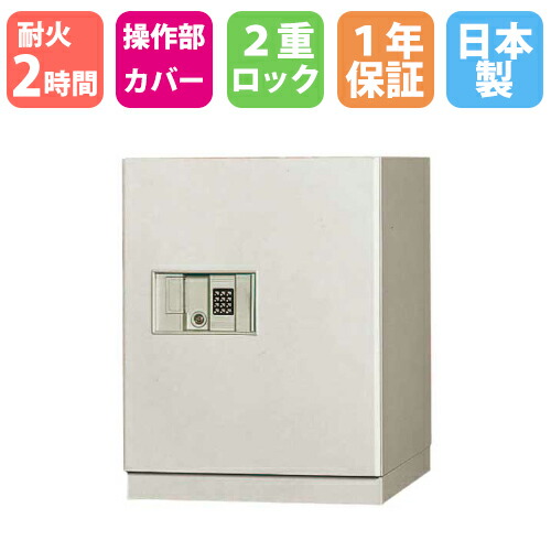 【P5倍4/15 13-15時&最大1万円ｸｰﾎﾟﾝ4/14-17】 耐火金庫 98L テンキー錠 2時間耐火 1年保証 日本製 貴重品保管庫 貴重品入れ セキュリティボックス 防盗庫 保管庫 おしゃれ 防犯 暗証番号 送料無料 BS51-2E