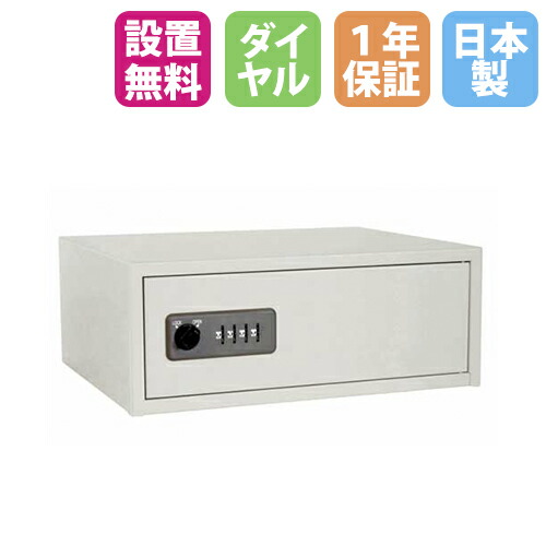 【P5倍7/20 13-15時&最大1万円クーポン7/19-25】 【搬入設置無料CP中】 ホテル用金庫 11L ナンバーロック錠 ホテルセーフ 防犯金庫 客室金庫 ホテル 旅館 宿泊施設 1年保証 日本製 業務用 送料無料 CSB-44NL|LOOKIT オフィス家具 インテリア