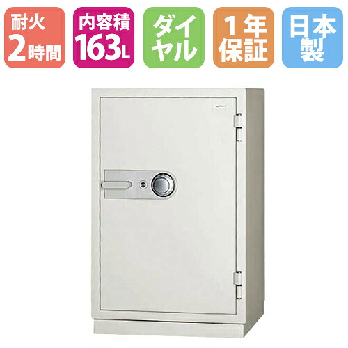 【P5倍7/20 13-15時&最大1万円ｸｰﾎﾟﾝ7/19-25】 耐火金庫 163L ダイヤル錠 + シリンダー錠 2時間耐火 1年保証 日本製 業務用 大型 防犯金庫 金庫 耐火 日本アイ・エス・ケイ 送料無料 KC52-2D｜LOOKIT オフィス家具 インテリア