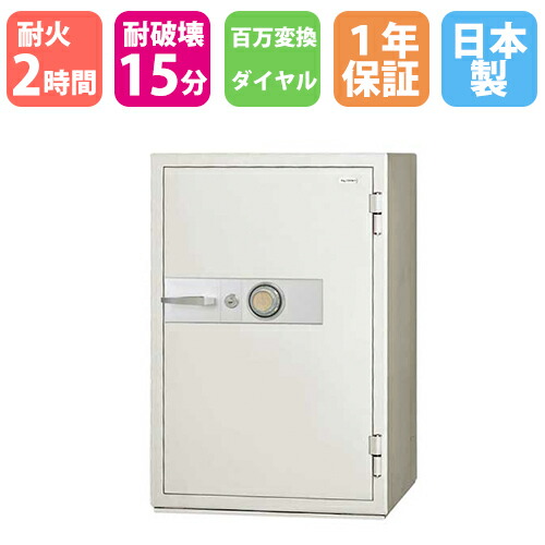 耐火御金蔵 163L 百万取り替えっこ文字盤錠 2第四次元耐火 1年言いはなつ 日本製 価値ある品倉入れ庫 価値ある品入れ 引き当てボックス席 格好のいい 防盗御金蔵 防犯 御勤め用 貨物輸送無料 KCJ52-2D