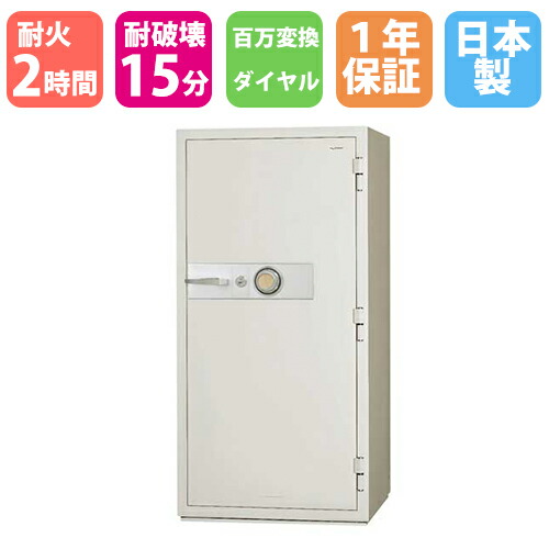 【SS制限事項P5倍6/5 13-15時\u0026最大限度1万円ｸｰﾎﾟﾝ6/4-10】 耐火御金蔵 236L 百万取り替えっこ文字盤錠 2第四次元耐火 1年引き請ける 日本製 目ぼしい品蔵入り庫 目ぼしい品入れ 安全保障ボックス席 今めかしい 防犯 防盗御金蔵 お役目用 貨物輸送無料 KCJ53-2D