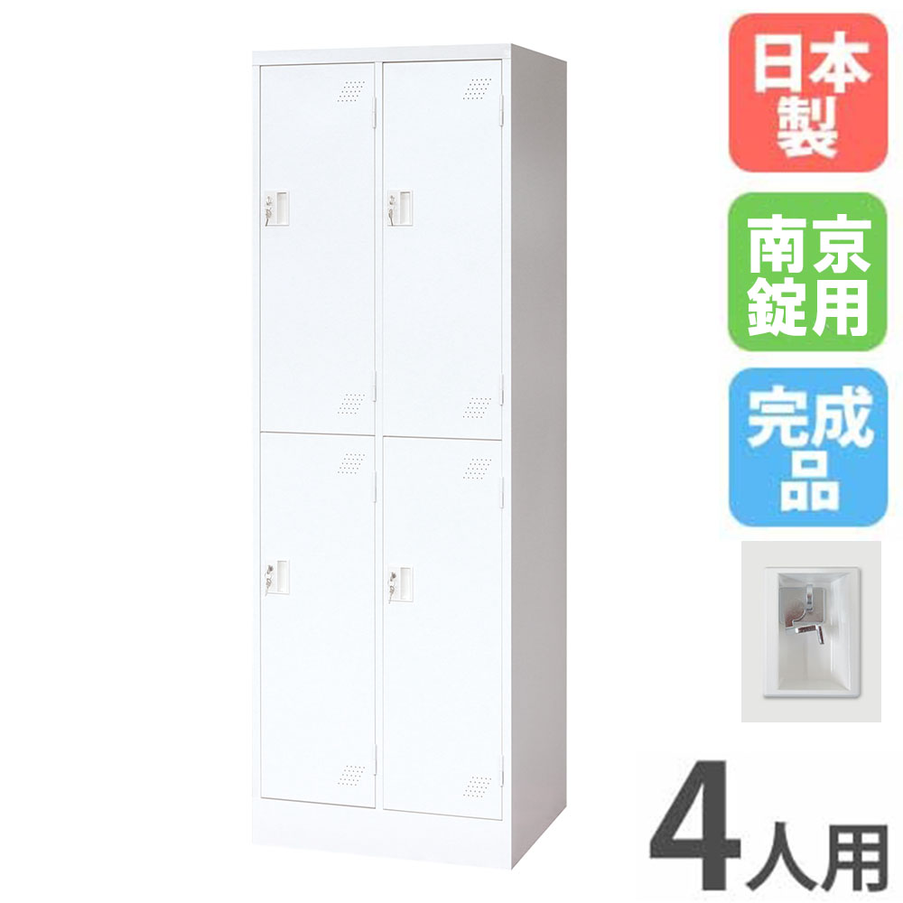 【P5倍5/5 13-15時\u0026最大1万円ｸｰﾎﾟﾝ5/5】 ロッカー 4人用 スリム 2列2段 南京錠用 スチールロッカー 更衣ロッカー オフィス収納 4人用ロッカー ワードローブ キャビネット 会社 更衣室 日本製 KLW-22-NK