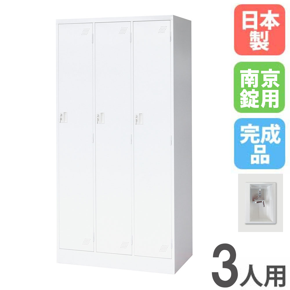 【P5倍5/5 13-15時\u0026最大1万円ｸｰﾎﾟﾝ5/5】 ロッカー 3人用 3列1段 南京錠用 スチールロッカー 更衣ロッカー オフィス収納 3人用ロッカー ワードローブ 収納 会社 オフィス 学校 更衣室 日本製 KLW-3-NK