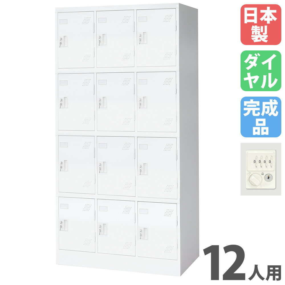 【SS制限事項P5倍6/5 13-15時\u0026最大限度1万円ｸｰﾎﾟﾝ6/4-10】 ロッカー 12人用 文字盤錠 個人的ロッカー スチール写真ロッカー 更衣ロッカー 押し込み 12人用ロッカー 3列4段 お役目用 納める 会社組織 更衣室 日本製 KLW-34-D