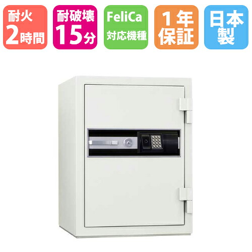 【最大1万円ｸｰﾎﾟﾝ4/14-17】 耐火金庫 51L ICカード錠 + テンキー錠 + シリンダー錠 2時間耐火 1年保証 日本製 貴重品保管庫 貴重品入れ セキュリティボックス 業務用 送料無料 STJ-50RFE