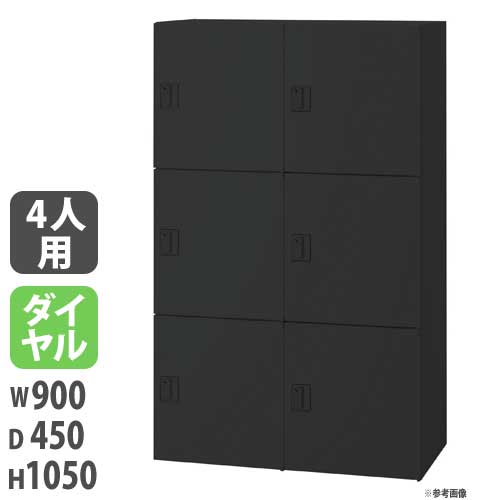 【法人限定】 【配送エリア限定】パーソナルロッカー 投入口無タイプ 幅900×奥行450×高さ1050mm ブラック ダイヤル錠 個人用ロッカー 収納 JH-PU109P4BN-B