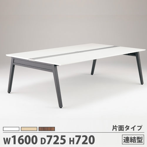【P5倍7/20 13-15時&最大1万円クーポン7/19-25】 【法人限定】 【配送エリア限定】オフィステーブル 片面タイプ 連結型 幅1600×奥行725×高さ720mm 作業テーブル 会議テーブル オフィス 事務所 JD-W167R|LOOKIT オフィス家具 インテリア