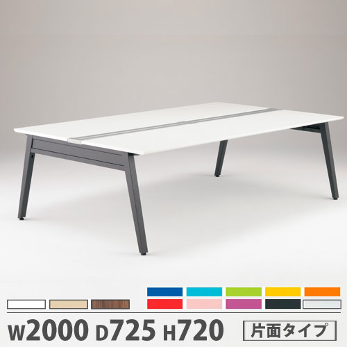 【P5倍4/15 13-15時&最大1万円ｸｰﾎﾟﾝ4/14-17】 【法人限定】 【配送エリア限定】オフィステーブル 片面タイプ 基本型 幅2000×奥行725×高さ720mm 作業テーブル 会議テーブル オフィス 事務所 JD-W207K