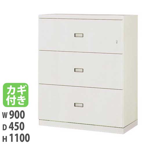 【最大1万円ｸｰﾎﾟﾝ4/4-9】 【法人限定】 【配送エリア限定】3段引出耐火庫 幅900×奥行450×高さ1100mm ホワイト ベース一体型 シリンダー錠前付 耐火型ラテラル オフィス JH-PU109ASF